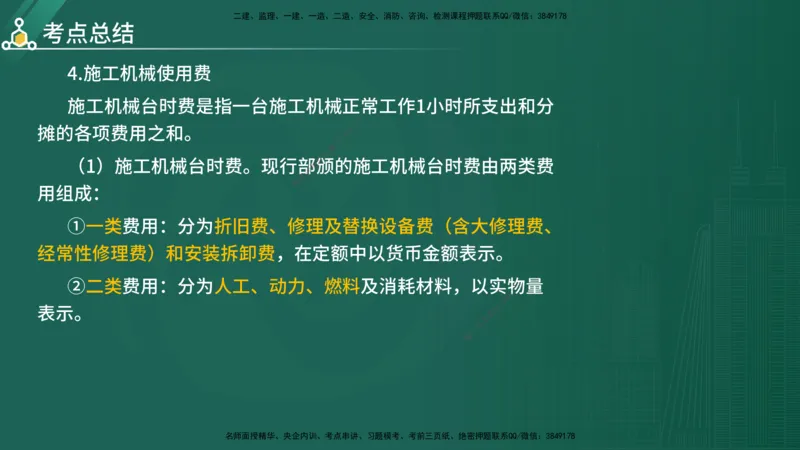 2025年《目标控制（水利）》案例突破（在线版）_监理工程师_2025监理工程师_2025年监理工程师SVIP_2025年监理水利控制SVIP_04-冲刺串讲✿考点强化✿小灶集训_讲义