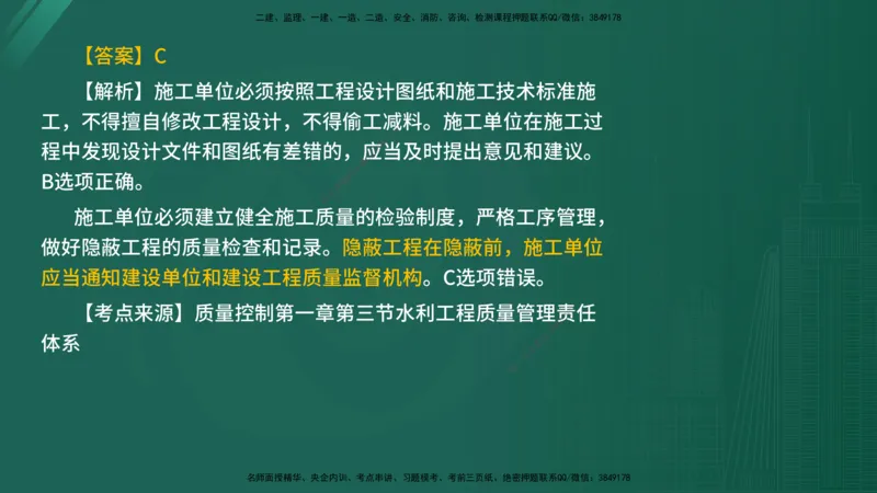 2025年《目标控制（水利）》案例突破（在线版）_监理工程师_2025监理工程师_2025年监理工程师SVIP_2025年监理水利控制SVIP_04-冲刺串讲✿考点强化✿小灶集训_讲义