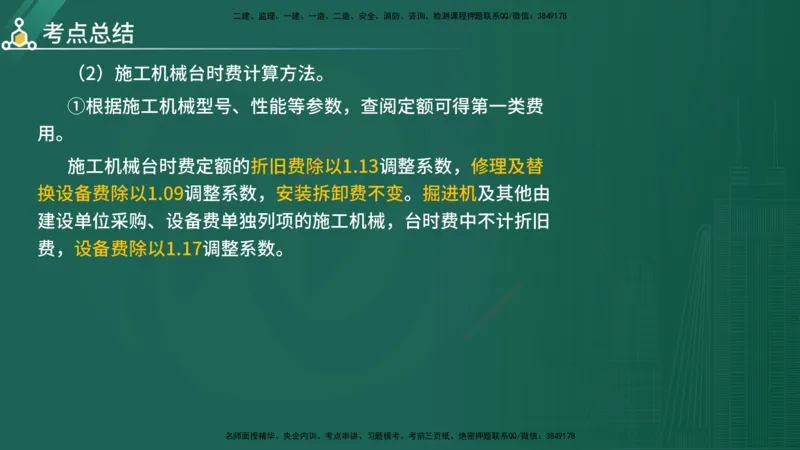 2025年《目标控制（水利）》案例突破（在线版）_监理工程师_2025监理工程师_2025年监理工程师SVIP_2025年监理水利控制SVIP_04-冲刺串讲✿考点强化✿小灶集训_讲义