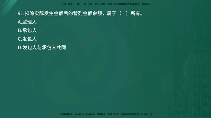 2025年《目标控制（水利）》案例突破（在线版）_监理工程师_2025监理工程师_2025年监理工程师SVIP_2025年监理水利控制SVIP_04-冲刺串讲✿考点强化✿小灶集训_讲义