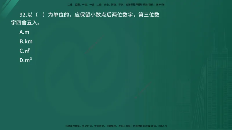 2025年《目标控制（水利）》案例突破（在线版）_监理工程师_2025监理工程师_2025年监理工程师SVIP_2025年监理水利控制SVIP_04-冲刺串讲✿考点强化✿小灶集训_讲义