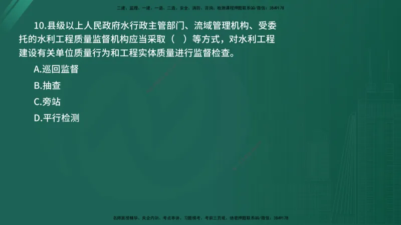 2025年《目标控制（水利）》案例突破（在线版）_监理工程师_2025监理工程师_2025年监理工程师SVIP_2025年监理水利控制SVIP_04-冲刺串讲✿考点强化✿小灶集训_讲义