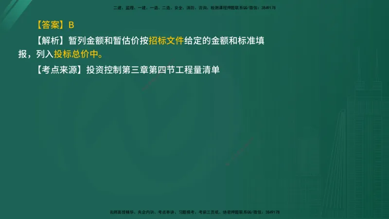 2025年《目标控制（水利）》案例突破（在线版）_监理工程师_2025监理工程师_2025年监理工程师SVIP_2025年监理水利控制SVIP_04-冲刺串讲✿考点强化✿小灶集训_讲义