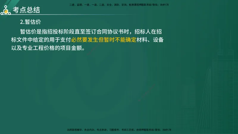 2025年《目标控制（水利）》案例突破（在线版）_监理工程师_2025监理工程师_2025年监理工程师SVIP_2025年监理水利控制SVIP_04-冲刺串讲✿考点强化✿小灶集训_讲义