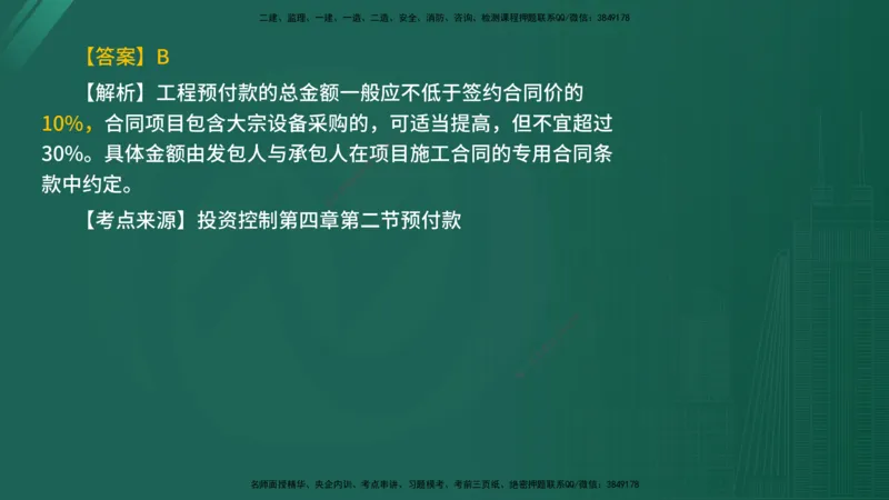 2025年《目标控制（水利）》案例突破（在线版）_监理工程师_2025监理工程师_2025年监理工程师SVIP_2025年监理水利控制SVIP_04-冲刺串讲✿考点强化✿小灶集训_讲义