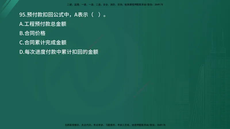 2025年《目标控制（水利）》案例突破（在线版）_监理工程师_2025监理工程师_2025年监理工程师SVIP_2025年监理水利控制SVIP_04-冲刺串讲✿考点强化✿小灶集训_讲义