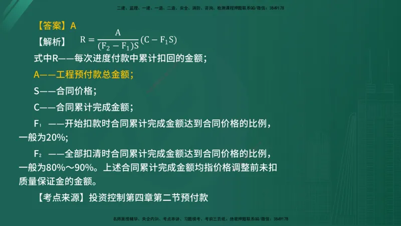 2025年《目标控制（水利）》案例突破（在线版）_监理工程师_2025监理工程师_2025年监理工程师SVIP_2025年监理水利控制SVIP_04-冲刺串讲✿考点强化✿小灶集训_讲义