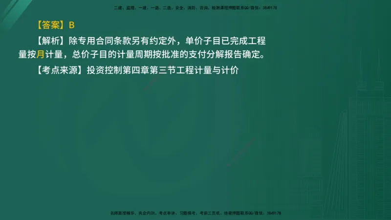 2025年《目标控制（水利）》案例突破（在线版）_监理工程师_2025监理工程师_2025年监理工程师SVIP_2025年监理水利控制SVIP_04-冲刺串讲✿考点强化✿小灶集训_讲义