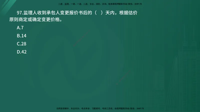 2025年《目标控制（水利）》案例突破（在线版）_监理工程师_2025监理工程师_2025年监理工程师SVIP_2025年监理水利控制SVIP_04-冲刺串讲✿考点强化✿小灶集训_讲义