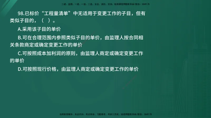 2025年《目标控制（水利）》案例突破（在线版）_监理工程师_2025监理工程师_2025年监理工程师SVIP_2025年监理水利控制SVIP_04-冲刺串讲✿考点强化✿小灶集训_讲义