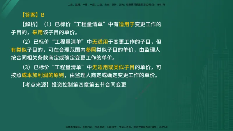 2025年《目标控制（水利）》案例突破（在线版）_监理工程师_2025监理工程师_2025年监理工程师SVIP_2025年监理水利控制SVIP_04-冲刺串讲✿考点强化✿小灶集训_讲义