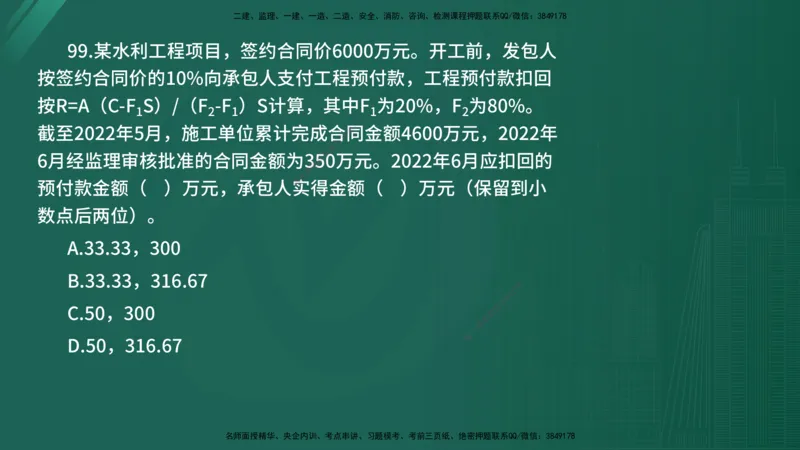 2025年《目标控制（水利）》案例突破（在线版）_监理工程师_2025监理工程师_2025年监理工程师SVIP_2025年监理水利控制SVIP_04-冲刺串讲✿考点强化✿小灶集训_讲义