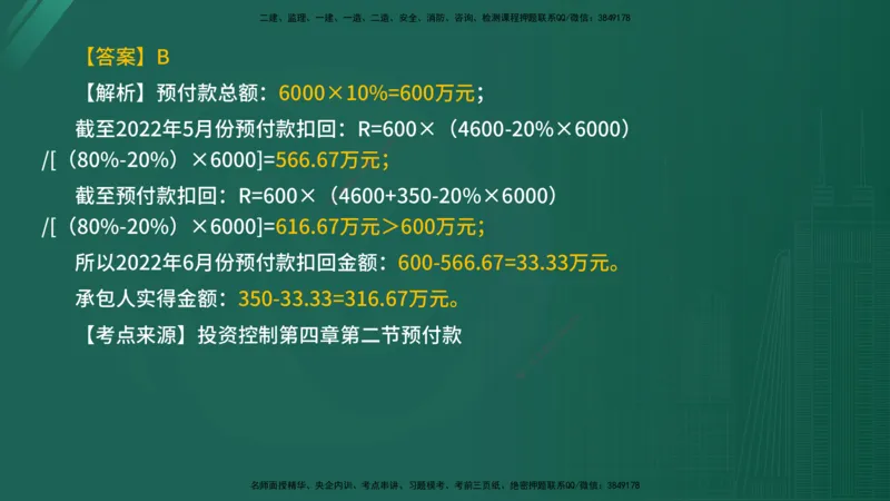 2025年《目标控制（水利）》案例突破（在线版）_监理工程师_2025监理工程师_2025年监理工程师SVIP_2025年监理水利控制SVIP_04-冲刺串讲✿考点强化✿小灶集训_讲义