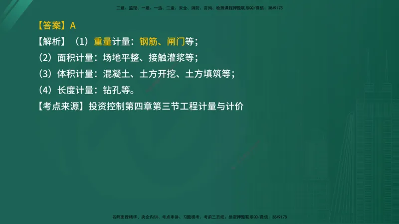 2025年《目标控制（水利）》案例突破（在线版）_监理工程师_2025监理工程师_2025年监理工程师SVIP_2025年监理水利控制SVIP_04-冲刺串讲✿考点强化✿小灶集训_讲义