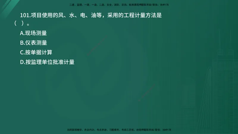 2025年《目标控制（水利）》案例突破（在线版）_监理工程师_2025监理工程师_2025年监理工程师SVIP_2025年监理水利控制SVIP_04-冲刺串讲✿考点强化✿小灶集训_讲义