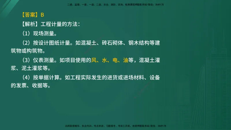2025年《目标控制（水利）》案例突破（在线版）_监理工程师_2025监理工程师_2025年监理工程师SVIP_2025年监理水利控制SVIP_04-冲刺串讲✿考点强化✿小灶集训_讲义