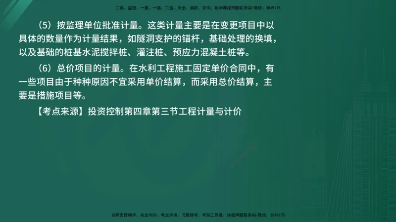2025年《目标控制（水利）》案例突破（在线版）_监理工程师_2025监理工程师_2025年监理工程师SVIP_2025年监理水利控制SVIP_04-冲刺串讲✿考点强化✿小灶集训_讲义