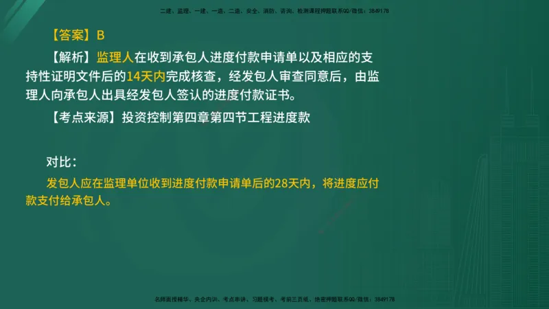 2025年《目标控制（水利）》案例突破（在线版）_监理工程师_2025监理工程师_2025年监理工程师SVIP_2025年监理水利控制SVIP_04-冲刺串讲✿考点强化✿小灶集训_讲义