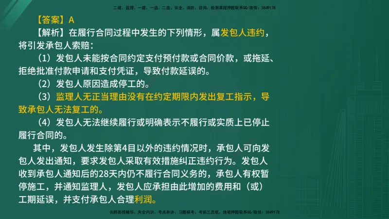 2025年《目标控制（水利）》案例突破（在线版）_监理工程师_2025监理工程师_2025年监理工程师SVIP_2025年监理水利控制SVIP_04-冲刺串讲✿考点强化✿小灶集训_讲义