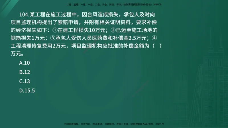 2025年《目标控制（水利）》案例突破（在线版）_监理工程师_2025监理工程师_2025年监理工程师SVIP_2025年监理水利控制SVIP_04-冲刺串讲✿考点强化✿小灶集训_讲义