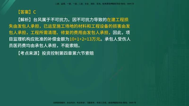 2025年《目标控制（水利）》案例突破（在线版）_监理工程师_2025监理工程师_2025年监理工程师SVIP_2025年监理水利控制SVIP_04-冲刺串讲✿考点强化✿小灶集训_讲义