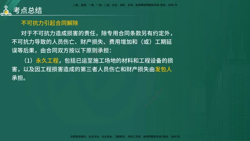 2025年《目标控制（水利）》案例突破（在线版）_监理工程师_2025监理工程师_2025年监理工程师SVIP_2025年监理水利控制SVIP_04-冲刺串讲✿考点强化✿小灶集训_讲义