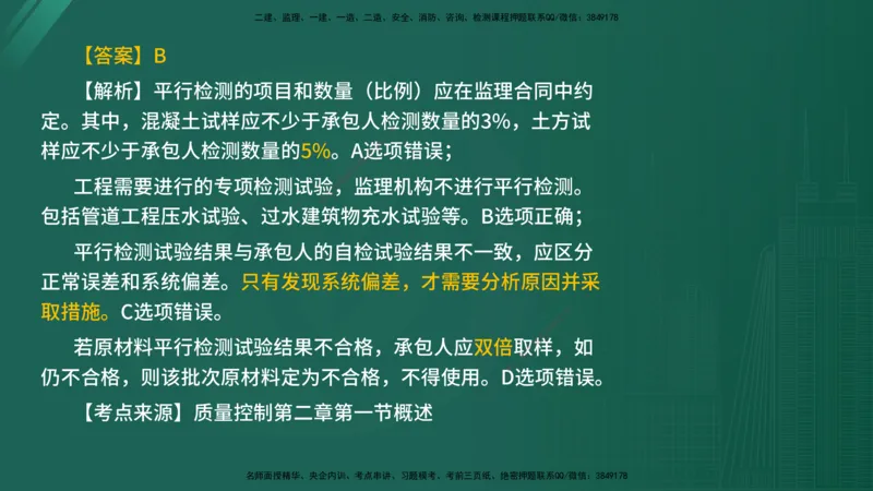 2025年《目标控制（水利）》案例突破（在线版）_监理工程师_2025监理工程师_2025年监理工程师SVIP_2025年监理水利控制SVIP_04-冲刺串讲✿考点强化✿小灶集训_讲义
