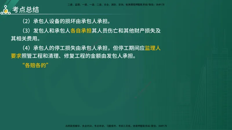 2025年《目标控制（水利）》案例突破（在线版）_监理工程师_2025监理工程师_2025年监理工程师SVIP_2025年监理水利控制SVIP_04-冲刺串讲✿考点强化✿小灶集训_讲义