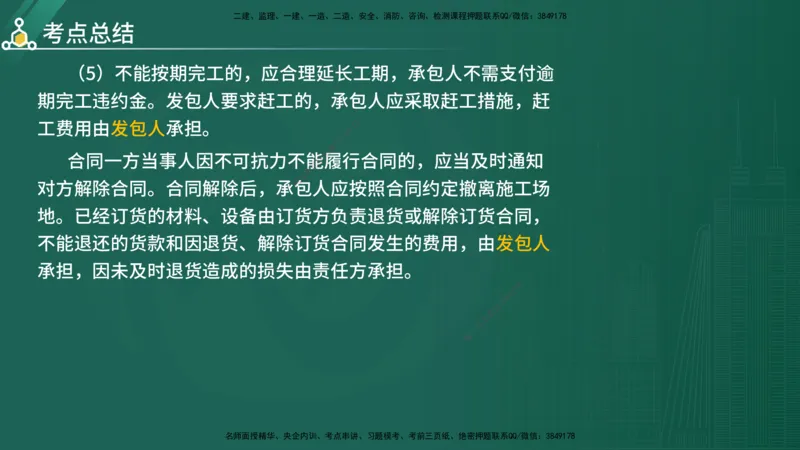 2025年《目标控制（水利）》案例突破（在线版）_监理工程师_2025监理工程师_2025年监理工程师SVIP_2025年监理水利控制SVIP_04-冲刺串讲✿考点强化✿小灶集训_讲义