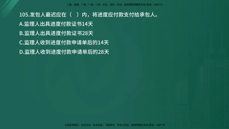 2025年《目标控制（水利）》案例突破（在线版）_监理工程师_2025监理工程师_2025年监理工程师SVIP_2025年监理水利控制SVIP_04-冲刺串讲✿考点强化✿小灶集训_讲义