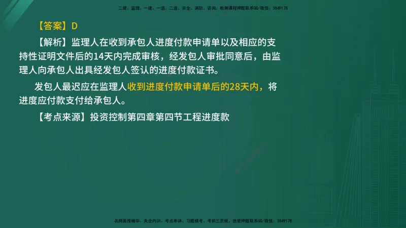 2025年《目标控制（水利）》案例突破（在线版）_监理工程师_2025监理工程师_2025年监理工程师SVIP_2025年监理水利控制SVIP_04-冲刺串讲✿考点强化✿小灶集训_讲义