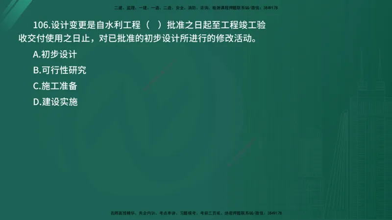 2025年《目标控制（水利）》案例突破（在线版）_监理工程师_2025监理工程师_2025年监理工程师SVIP_2025年监理水利控制SVIP_04-冲刺串讲✿考点强化✿小灶集训_讲义