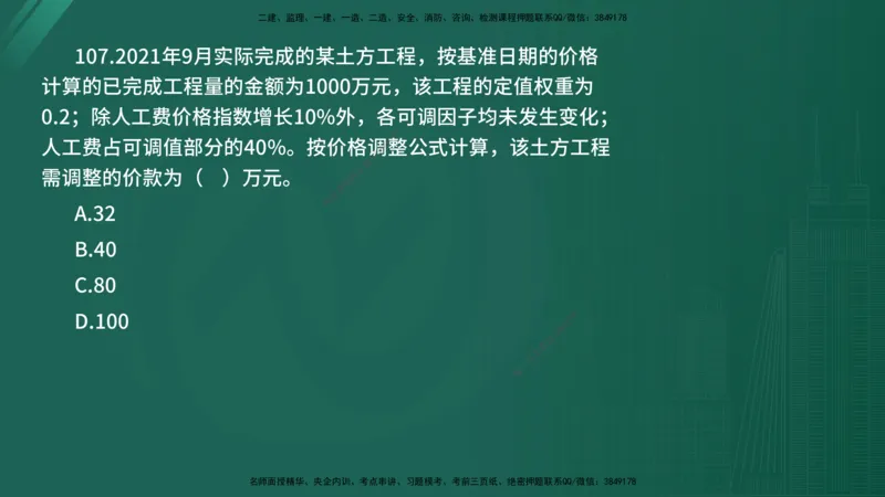 2025年《目标控制（水利）》案例突破（在线版）_监理工程师_2025监理工程师_2025年监理工程师SVIP_2025年监理水利控制SVIP_04-冲刺串讲✿考点强化✿小灶集训_讲义