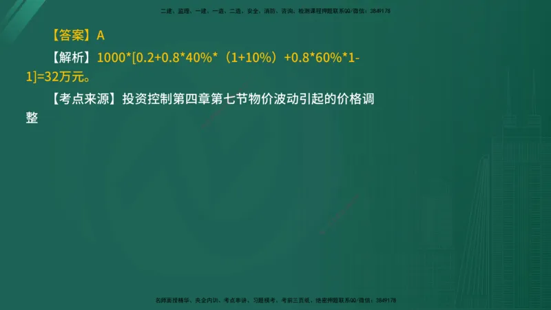 2025年《目标控制（水利）》案例突破（在线版）_监理工程师_2025监理工程师_2025年监理工程师SVIP_2025年监理水利控制SVIP_04-冲刺串讲✿考点强化✿小灶集训_讲义