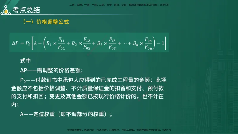 2025年《目标控制（水利）》案例突破（在线版）_监理工程师_2025监理工程师_2025年监理工程师SVIP_2025年监理水利控制SVIP_04-冲刺串讲✿考点强化✿小灶集训_讲义