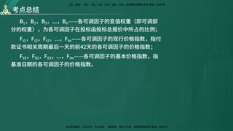 2025年《目标控制（水利）》案例突破（在线版）_监理工程师_2025监理工程师_2025年监理工程师SVIP_2025年监理水利控制SVIP_04-冲刺串讲✿考点强化✿小灶集训_讲义