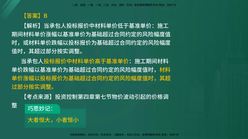 2025年《目标控制（水利）》案例突破（在线版）_监理工程师_2025监理工程师_2025年监理工程师SVIP_2025年监理水利控制SVIP_04-冲刺串讲✿考点强化✿小灶集训_讲义