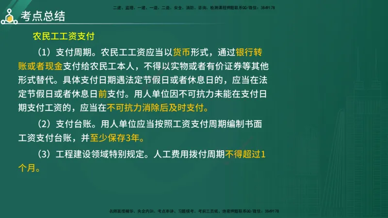 2025年《目标控制（水利）》案例突破（在线版）_监理工程师_2025监理工程师_2025年监理工程师SVIP_2025年监理水利控制SVIP_04-冲刺串讲✿考点强化✿小灶集训_讲义