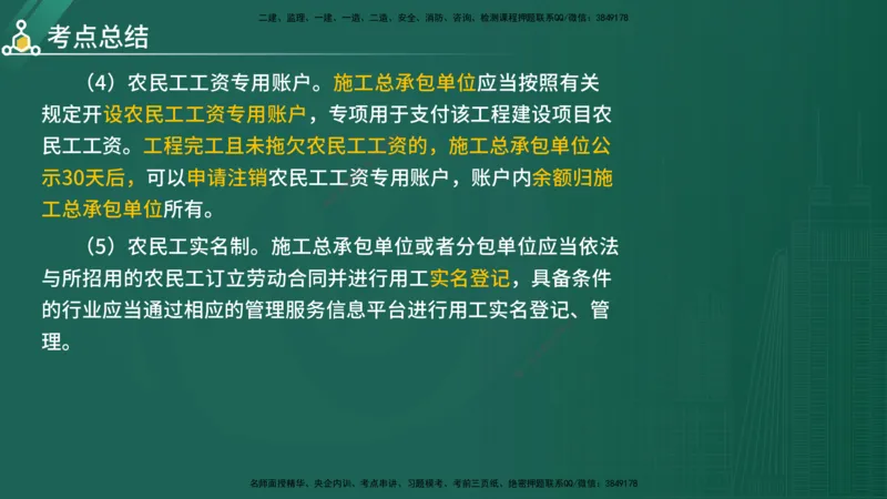 2025年《目标控制（水利）》案例突破（在线版）_监理工程师_2025监理工程师_2025年监理工程师SVIP_2025年监理水利控制SVIP_04-冲刺串讲✿考点强化✿小灶集训_讲义