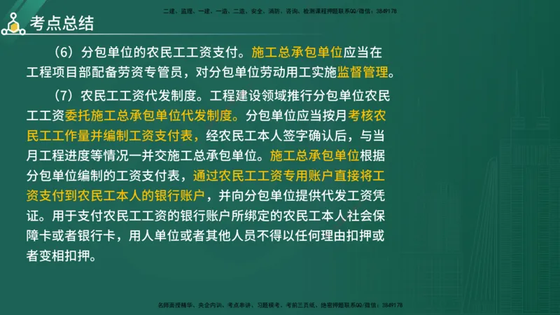 2025年《目标控制（水利）》案例突破（在线版）_监理工程师_2025监理工程师_2025年监理工程师SVIP_2025年监理水利控制SVIP_04-冲刺串讲✿考点强化✿小灶集训_讲义