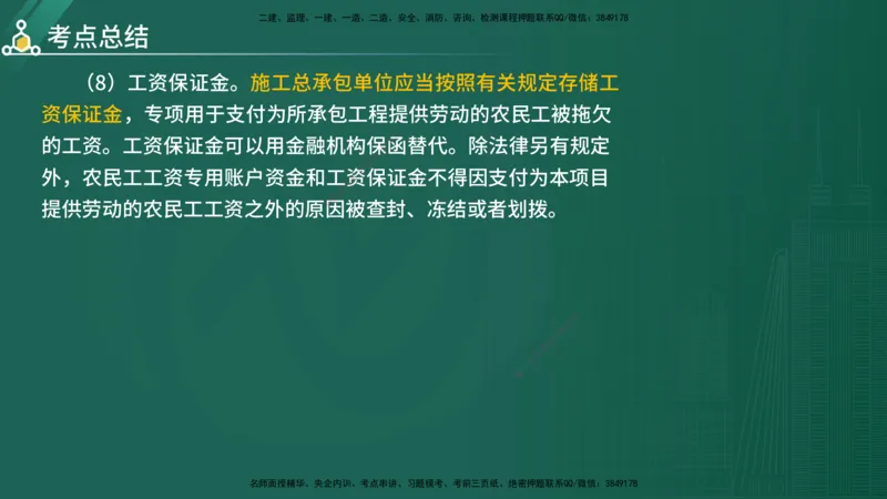 2025年《目标控制（水利）》案例突破（在线版）_监理工程师_2025监理工程师_2025年监理工程师SVIP_2025年监理水利控制SVIP_04-冲刺串讲✿考点强化✿小灶集训_讲义
