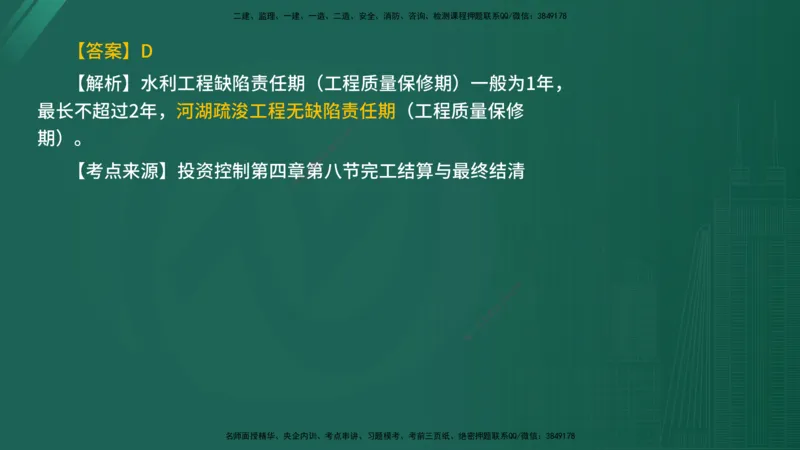 2025年《目标控制（水利）》案例突破（在线版）_监理工程师_2025监理工程师_2025年监理工程师SVIP_2025年监理水利控制SVIP_04-冲刺串讲✿考点强化✿小灶集训_讲义