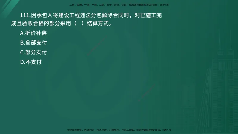 2025年《目标控制（水利）》案例突破（在线版）_监理工程师_2025监理工程师_2025年监理工程师SVIP_2025年监理水利控制SVIP_04-冲刺串讲✿考点强化✿小灶集训_讲义