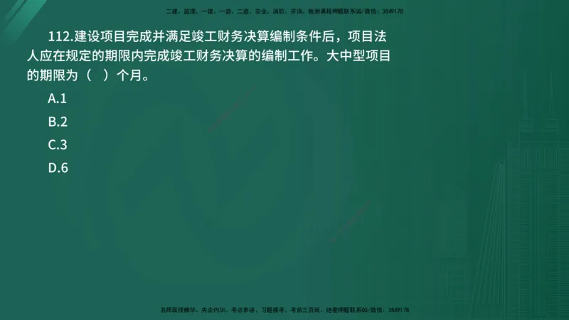2025年《目标控制（水利）》案例突破（在线版）_监理工程师_2025监理工程师_2025年监理工程师SVIP_2025年监理水利控制SVIP_04-冲刺串讲✿考点强化✿小灶集训_讲义