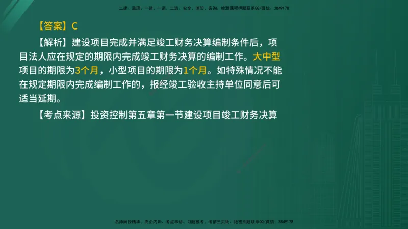 2025年《目标控制（水利）》案例突破（在线版）_监理工程师_2025监理工程师_2025年监理工程师SVIP_2025年监理水利控制SVIP_04-冲刺串讲✿考点强化✿小灶集训_讲义