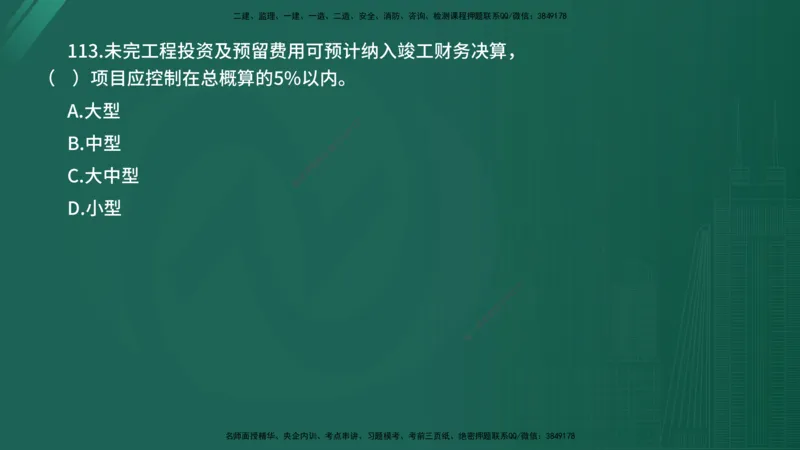 2025年《目标控制（水利）》案例突破（在线版）_监理工程师_2025监理工程师_2025年监理工程师SVIP_2025年监理水利控制SVIP_04-冲刺串讲✿考点强化✿小灶集训_讲义