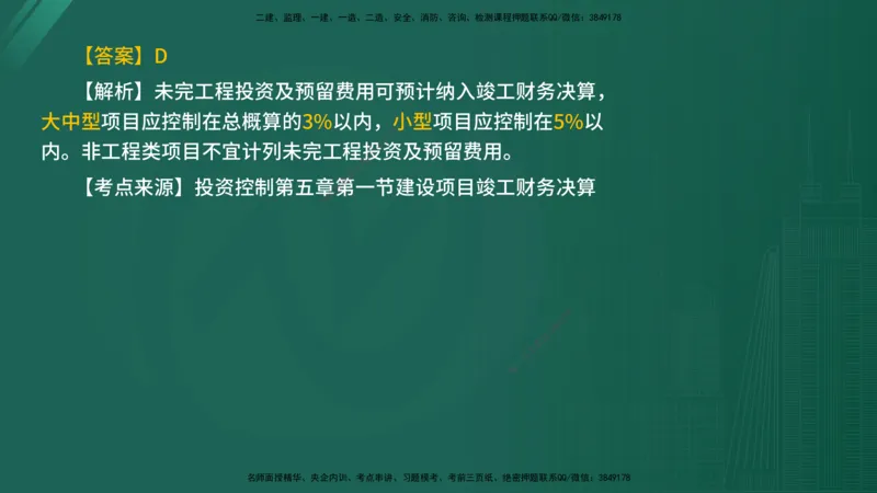 2025年《目标控制（水利）》案例突破（在线版）_监理工程师_2025监理工程师_2025年监理工程师SVIP_2025年监理水利控制SVIP_04-冲刺串讲✿考点强化✿小灶集训_讲义
