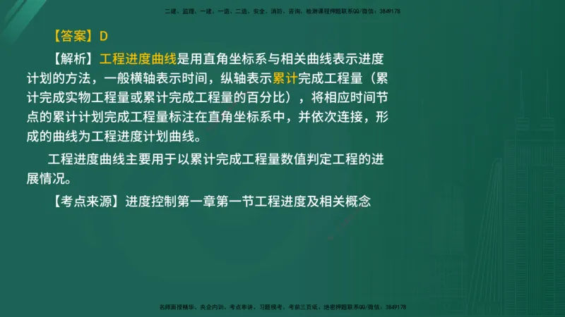 2025年《目标控制（水利）》案例突破（在线版）_监理工程师_2025监理工程师_2025年监理工程师SVIP_2025年监理水利控制SVIP_04-冲刺串讲✿考点强化✿小灶集训_讲义