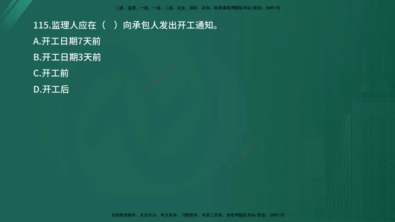 2025年《目标控制（水利）》案例突破（在线版）_监理工程师_2025监理工程师_2025年监理工程师SVIP_2025年监理水利控制SVIP_04-冲刺串讲✿考点强化✿小灶集训_讲义