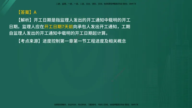 2025年《目标控制（水利）》案例突破（在线版）_监理工程师_2025监理工程师_2025年监理工程师SVIP_2025年监理水利控制SVIP_04-冲刺串讲✿考点强化✿小灶集训_讲义
